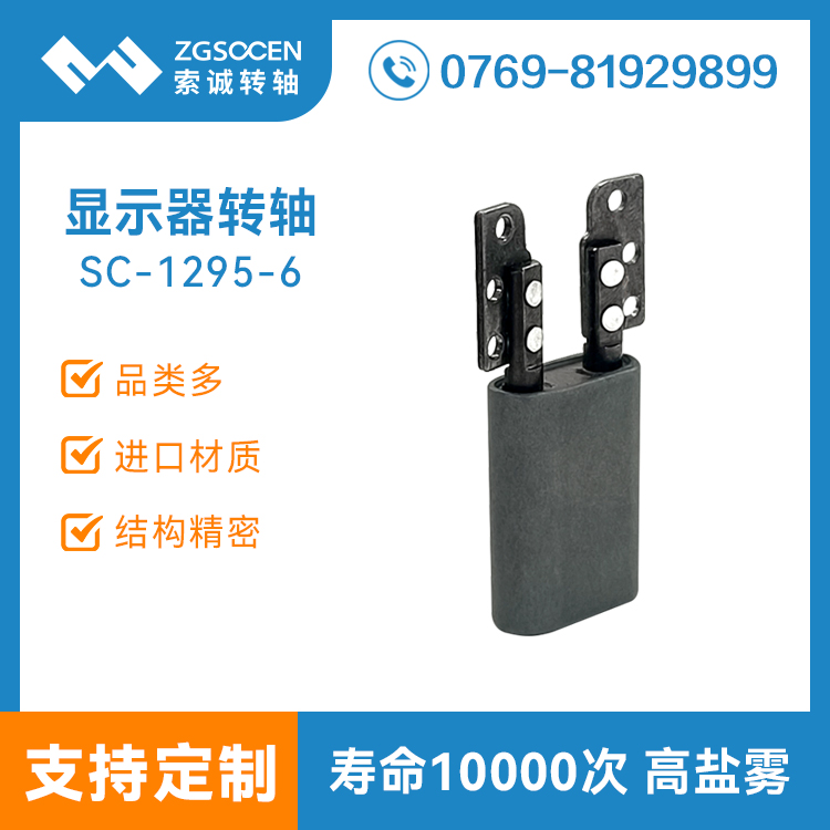 筆記本顯示器轉軸翻蓋美容儀醫療顯示器電腦屏幕阻尼五金鉸鏈1295-6